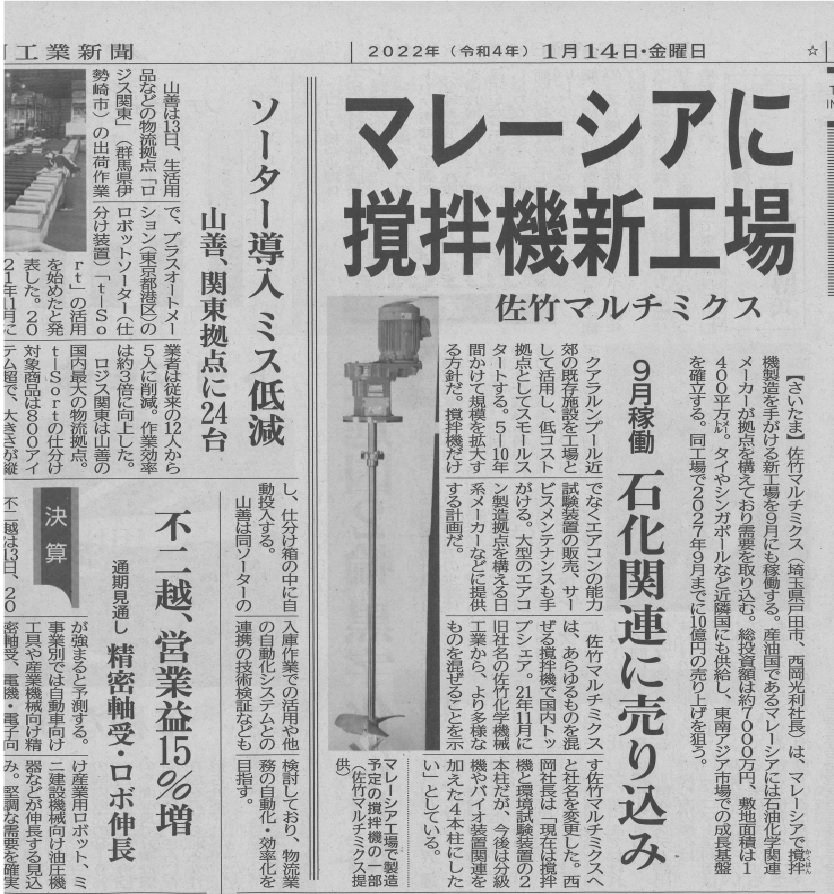 Notice of a New Agitator Factory in Malaysia